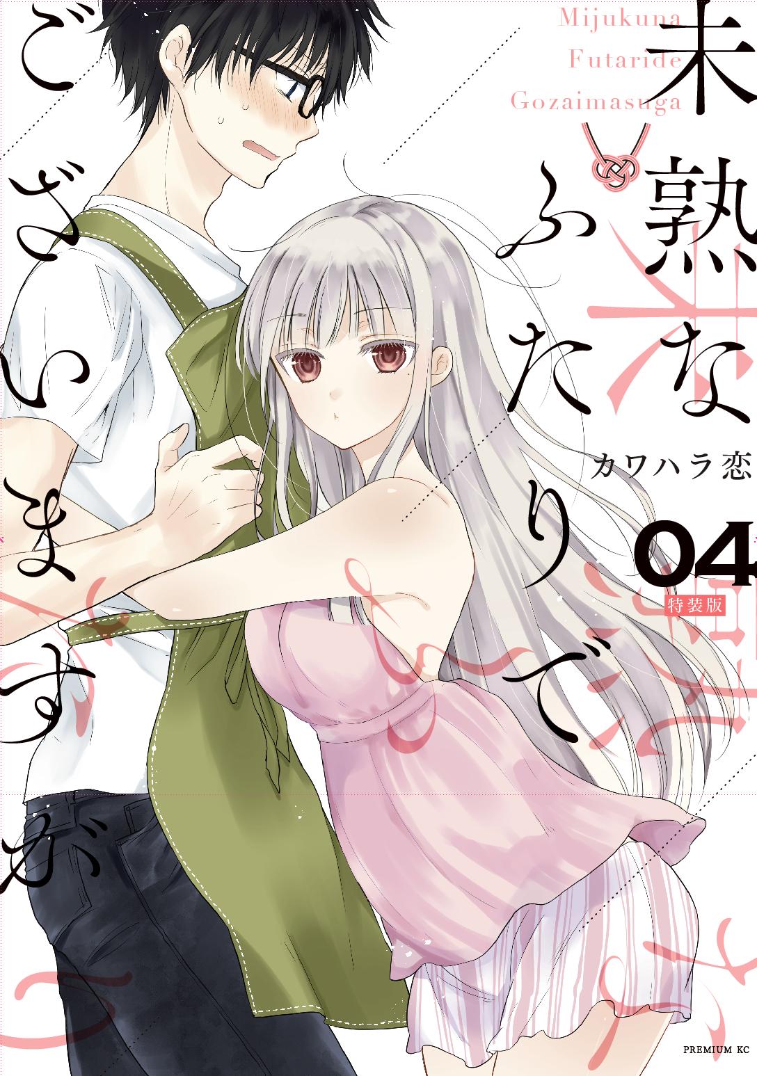 Komik Mijuku na Futari de Gozaimasu ga Bahasa Indonesia - Baca Online Gratis