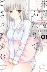 Komik Mijuku na Futari de Gozaimasu ga Preview Gambar 1