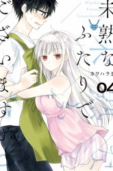 Komik Mijuku na Futari de Gozaimasu ga Preview Gambar 4