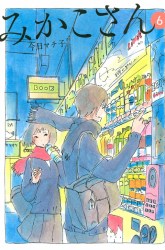 Komik Mikako-san Preview Gambar 1