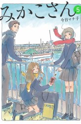 Komik Mikako-san Preview Gambar 2