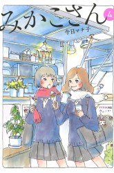 Komik Mikako-san Preview Gambar 3