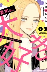 Komik Miki-san, Daisuki desu! Preview Gambar 2