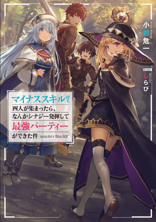 Cover Minus Skill-mochi Yonin ga Atsumattara, Nanka Synergy Hakki Shite Saikyou Party ga Dekita Ken