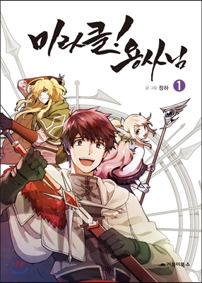 Komik Miracle Hero! Bahasa Indonesia - Baca Online Gratis