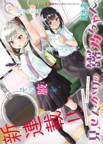 Misetagari No Tsuyuno Chan