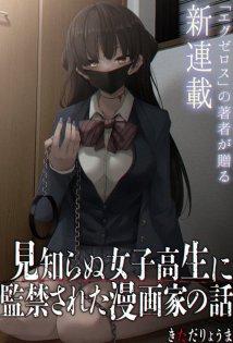 Komik Mishiranu Joshikousei ni Kankensareta Mangaka no Hanashi Bahasa Indonesia - Baca Online Gratis