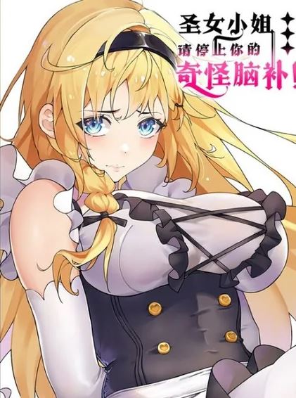 Cover Miss Saintess. Please Stop Your Wild Imagination!