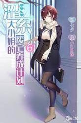 Komik Missy’s Geek Residing Plan Preview Gambar 2