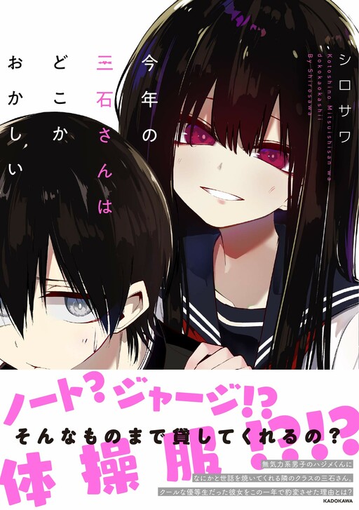 Komik Mitsuishi-San Is Being Weird This Year Bahasa Indonesia - Baca Online Gratis