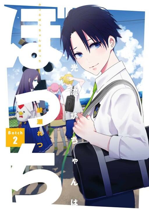 Komik Mitsuru Bocchan wa Bocchi Bahasa Indonesia - Baca Online Gratis