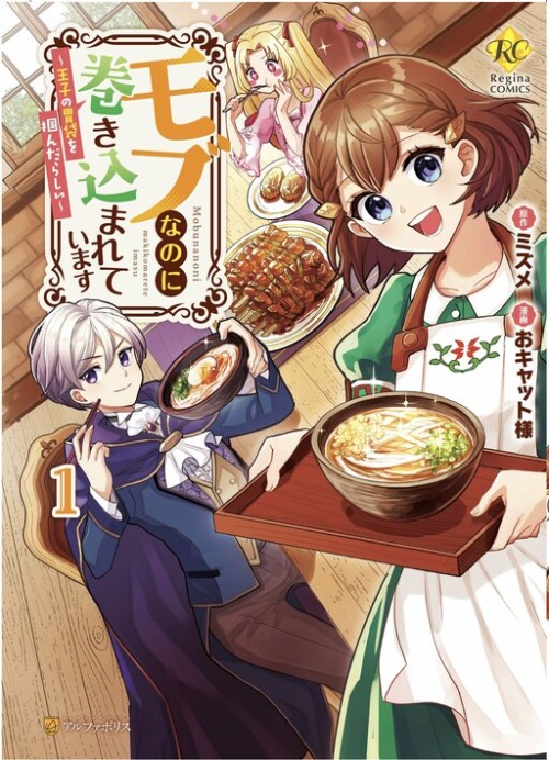 Komik Mob Nanoni Makikomarete Imasu ~Ouji no Ibukuro wo Tsukandarashii~ Bahasa Indonesia - Baca Online Gratis