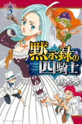 Komik Mokushiroku no Yonkishi Preview Gambar 1