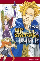 Komik Mokushiroku no Yonkishi Preview Gambar 3
