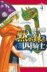 Komik Mokushiroku no Yonkishi Preview Gambar 4