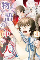 Komik Monogatari no Naka no Hito Preview Gambar 4