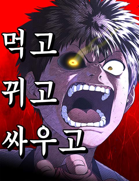 Komik Monster Devourer Bahasa Indonesia - Baca Online Gratis