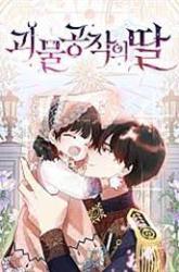 Komik Monster Duke’s Daughter Preview Gambar 1