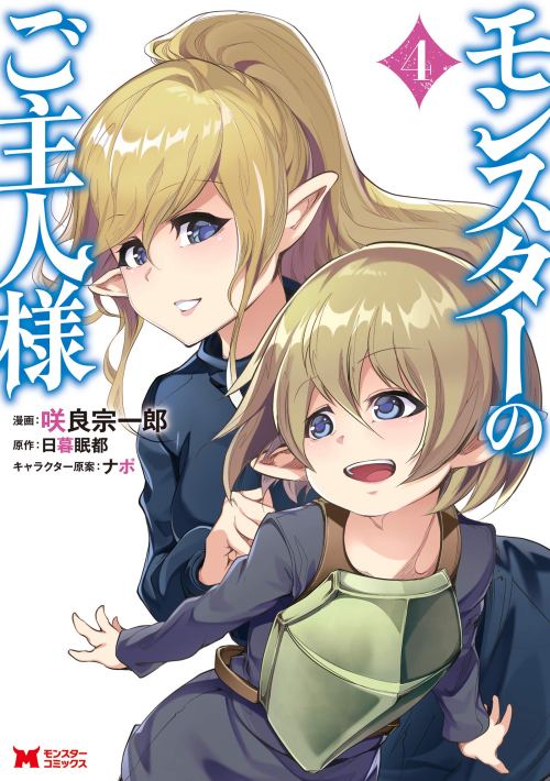Sampul Monster no Goshujin-sama