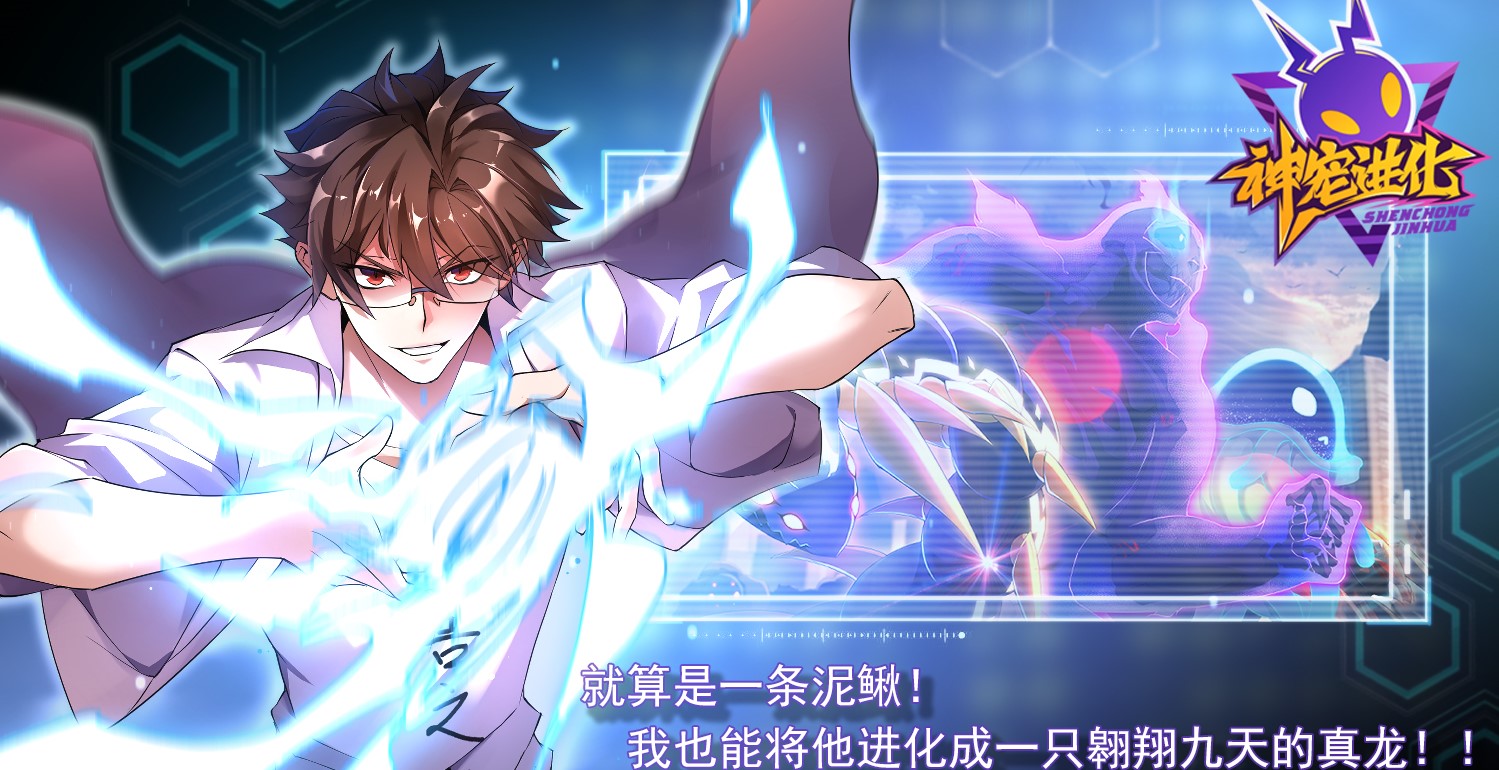Baca Manhua Monster Pet Evolution