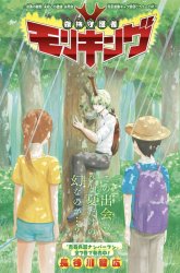Komik Moriking Preview Gambar 4