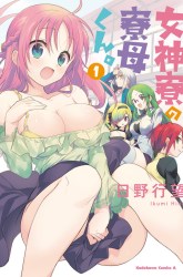 Komik Mother of the Goddess Dormitory Preview Gambar 1
