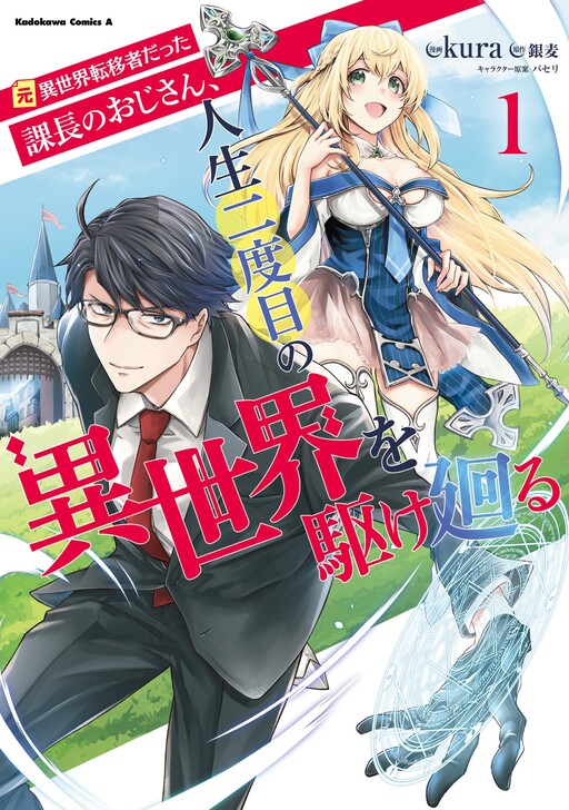Komik Moto Isekai Tenisha datta Kachou no Ojisan, Jinsei ni Dome no Isekai wo Kake Meguru Bahasa Indonesia - Baca Online Gratis