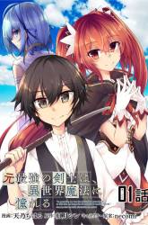Komik Moto Saikyou no Kenshi wa, Isekai Mahou ni Akogareru Preview Gambar 2