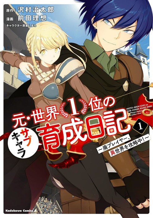 Komik Moto Sekai Ichi’i Subchara Ikusei Nikki: Hai Player Isekai wo Kouryakuchuu! Bahasa Indonesia - Baca Online Gratis