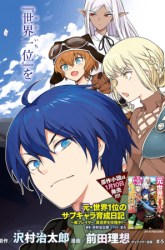 Komik Moto Sekai Ichi’i Subchara Ikusei Nikki: Hai Player Isekai wo Kouryakuchuu! Preview Gambar 1