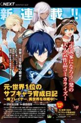 Komik Moto Sekai Ichi’i Subchara Ikusei Nikki: Hai Player Isekai wo Kouryakuchuu! Preview Gambar 4