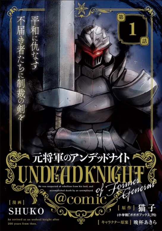 Komik Moto Shogun no Undead Knight Bahasa Indonesia - Baca Online Gratis