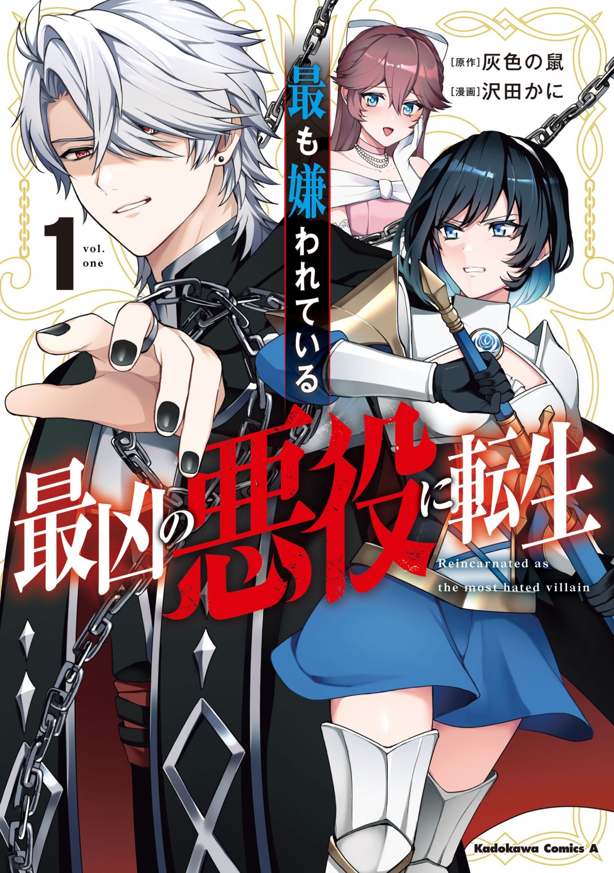 Komik Motto mo Kirawareteiru Saikyou no Akuyaku ni Tensei Bahasa Indonesia - Baca Online Gratis