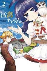 Komik Moukin-chan Preview Gambar 2