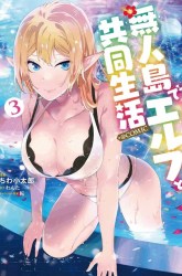 Komik Mujintou De Elf to Kyoudou Seikatsu Preview Gambar 3