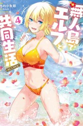 Komik Mujintou De Elf to Kyoudou Seikatsu Preview Gambar 4