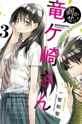 Komik Mukasete! Ryugasaki-san Preview Gambar 3