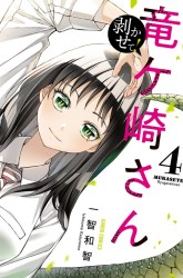 Komik Mukasete! Ryugasaki-san Preview Gambar 4