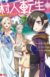 Komik Murabito Tensei: Saikyou no Slow Life Preview Gambar 1