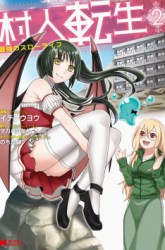 Komik Murabito Tensei: Saikyou no Slow Life Preview Gambar 2