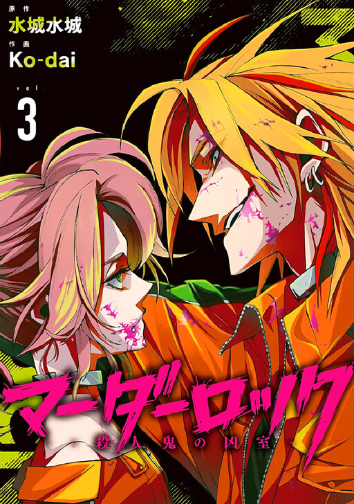 Sampul Murder Lock: School of the Killing