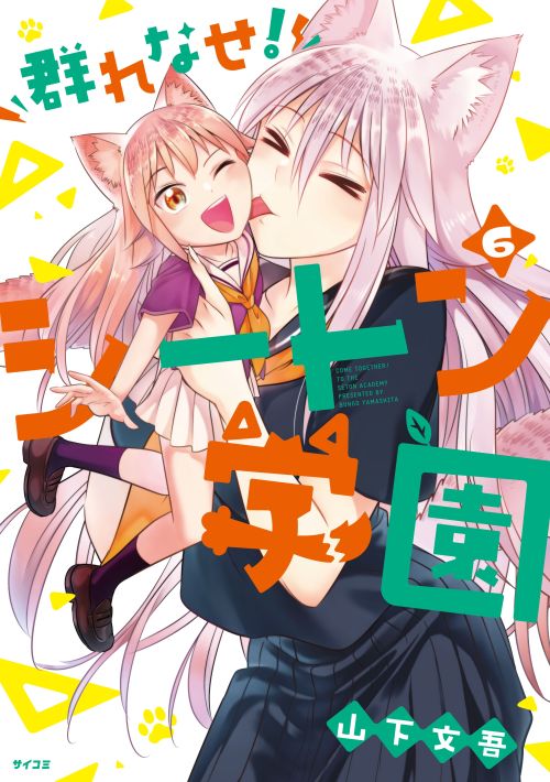 Murenase Shiiton Gakuen
