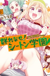 Komik Murenase! Shiiton Gakuen Preview Gambar 2