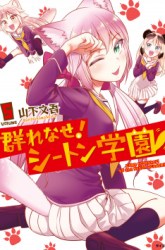 Komik Murenase! Shiiton Gakuen Preview Gambar 4