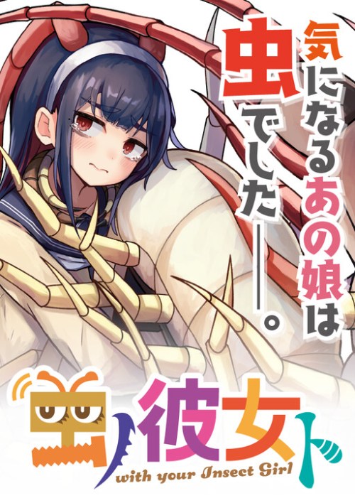 Cover Mushi no Kanojo to