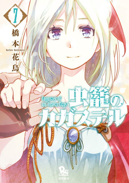 Komik Mushikago no Cagaster Bahasa Indonesia - Baca Online Gratis