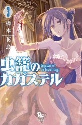 Komik Mushikago no Cagaster Preview Gambar 1