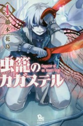 Komik Mushikago no Cagaster Preview Gambar 2
