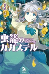 Komik Mushikago no Cagaster Preview Gambar 3