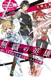 Komik Mushoku no Eiyuu: Betsu ni Skill Nanka Iranakattan daga Preview Gambar 1